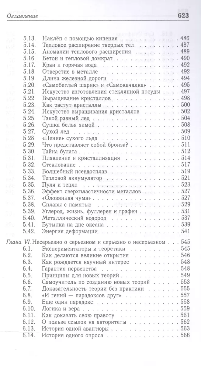 Молекулярная физика в жизни, технике и природе. Уч. пособие - купить книгу  с доставкой в интернет-магазине «Читай-город». ISBN: 978-5-8114-1890-9