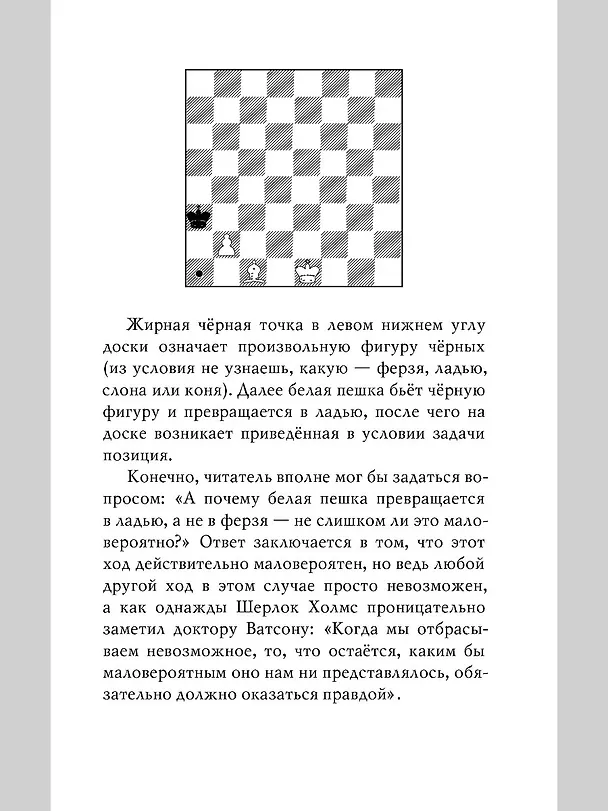 Книга Принцесса или тигр? (Рэймонд Смаллиан) — 5