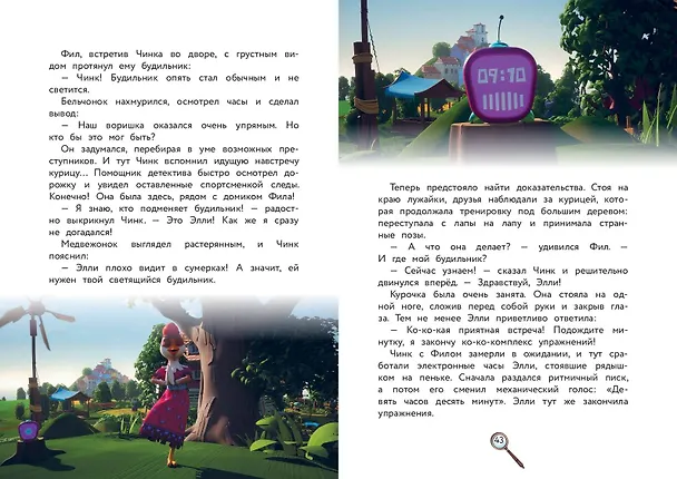 Книга Весёлые истории (Екатерина Каграманова) — 10