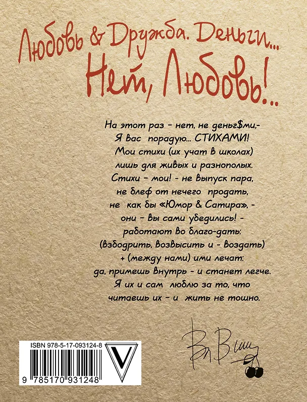 Книга Любовь & Дружба. Деньги... Нет, Любовь!.. (Владимир Вишневский) — 2