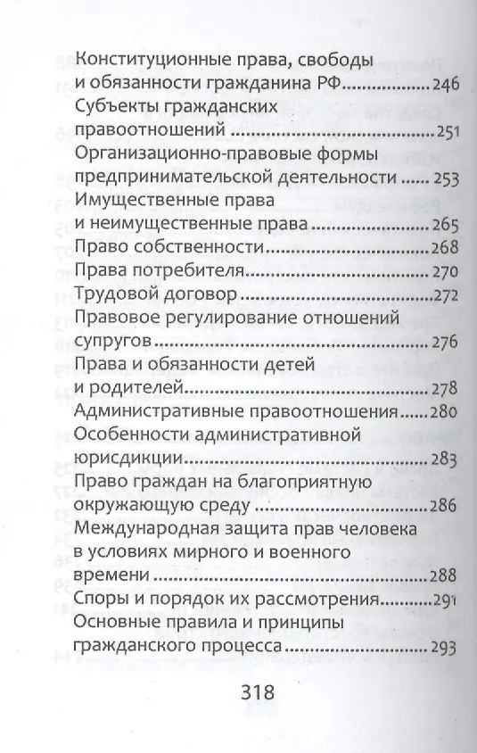 Книга Обществознание. Справочник для Подготовки к ЕГЭ (Сергей Маркин) — 7
