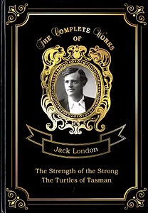 The Strength of the Strong and The Turtles of Tasman = Сила сильных и Черепахи Тасмана. Т. 25: на ан