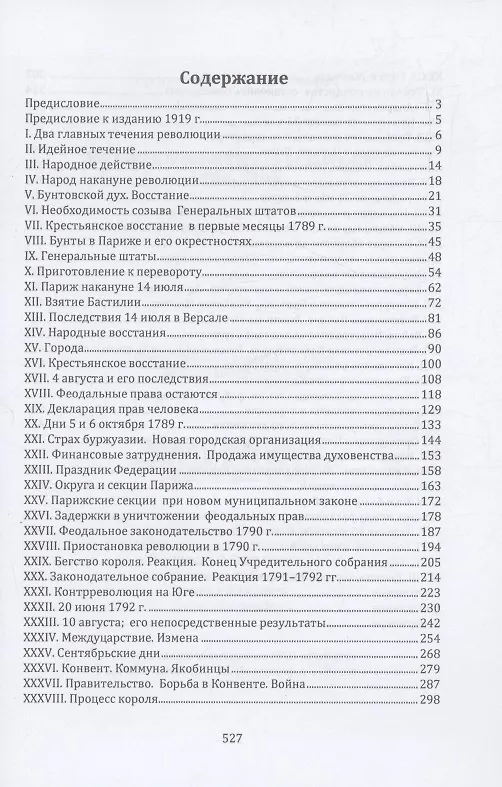 Книга Великая Французская революция 1789–1793 (Петр Кропоткин) — 2