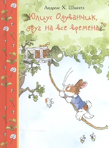 Одуванчик, друг на все времена