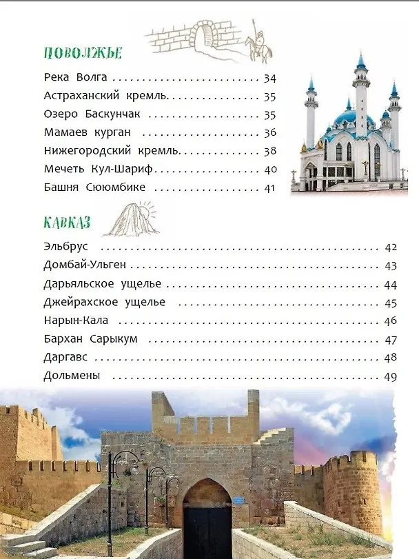 Книга 100 чудес России (Лариса Клюшник) — 5