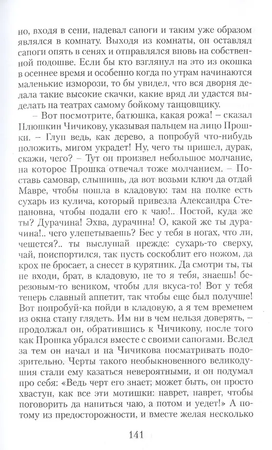 Книга Мертвые души (Николай Гоголь) — 6