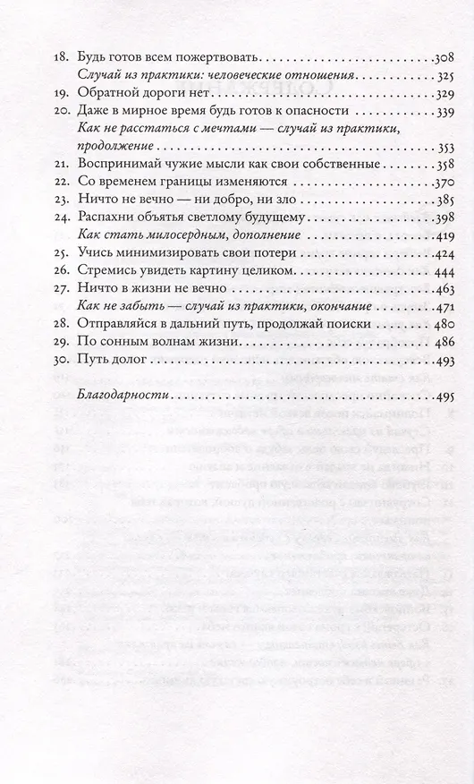 Книга Пятизвездочный миллиардер (Таш Оу) — 4