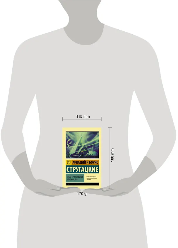 Книга Отель "У погибшего альпиниста" (Борис Стругацкий, Аркадий Стругацкий) — 4