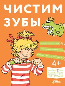 Чистим зубы: Учимся правильно чистить зубы вместе с Конни!