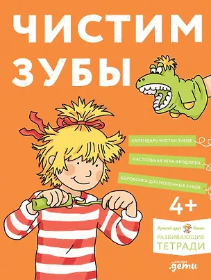 Книга Чистим зубы: Учимся правильно чистить зубы вместе с Конни! (Ханна Сёренсен)