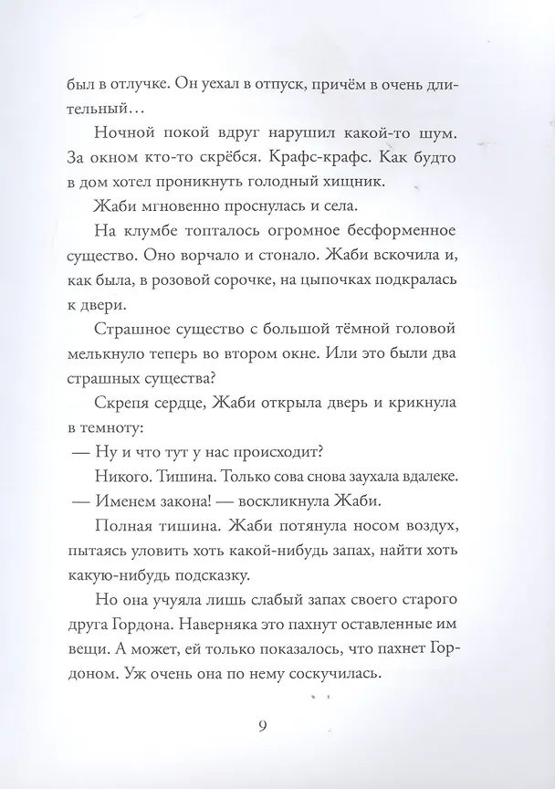 Книга Еще одно дельце (Ульф Нильсон) — 3