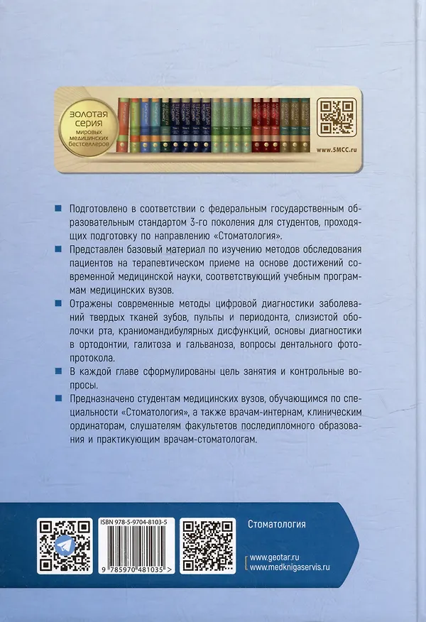 Книга Комплексная диагностика в современной стоматологии: учебное пособие () — 2