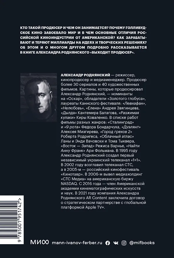 Книга Выходит продюсер (Александр Роднянский) — 2