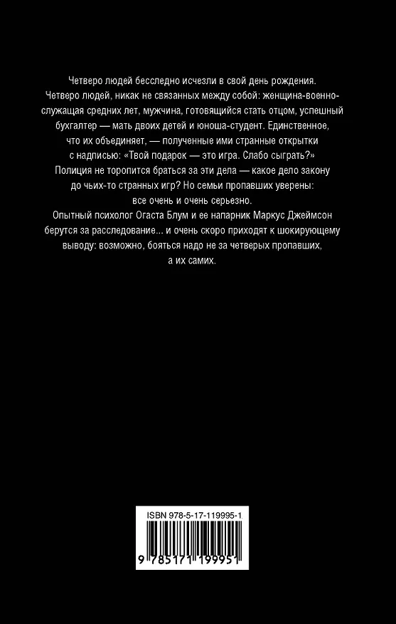 Книга Игра (Леона Дикин) — 2