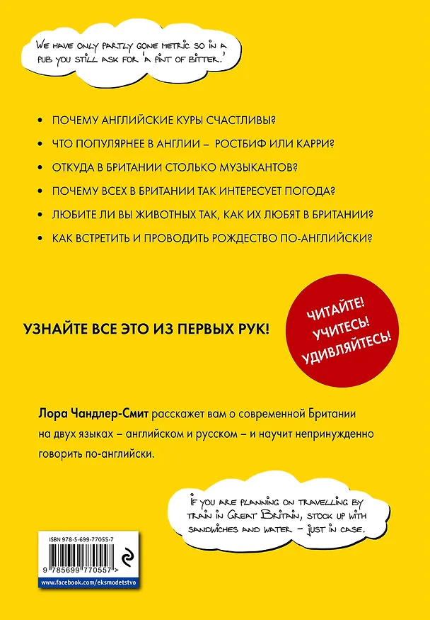 Книга Happy English, или Английские куры несут счастливые яйца (+CD) (Лора Чандлер-Смит) — 2