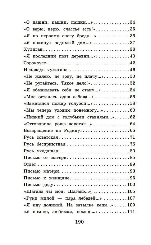 Книга Стихотворения и поэмы (Сергей Есенин) — 5