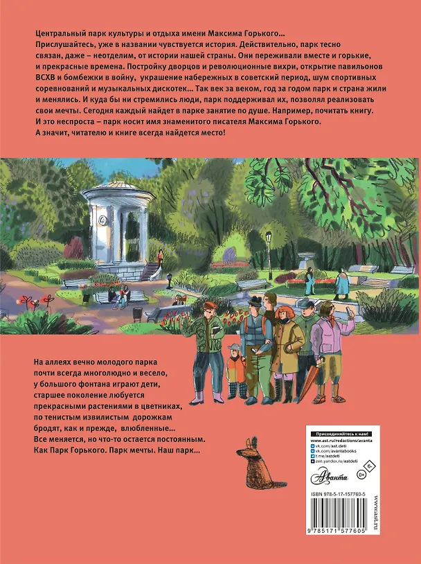 Книга Москва. Парк Горького (Елена Кострикова) — 2