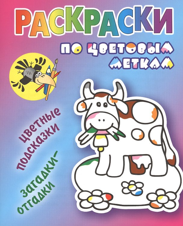 Книга Коровка () — 1