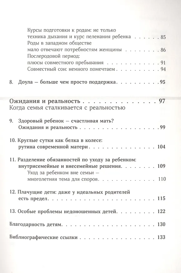 Книга Привязанность делает нас сильнее. Эмоциональная безопасность ребенка - лучший старт в жизнь (Эвелин Киркилионис) — 4