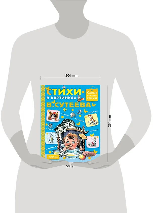 Книга Стихи в картинках В.Сутеева (Сергей Михалков, Агния Барто) — 4