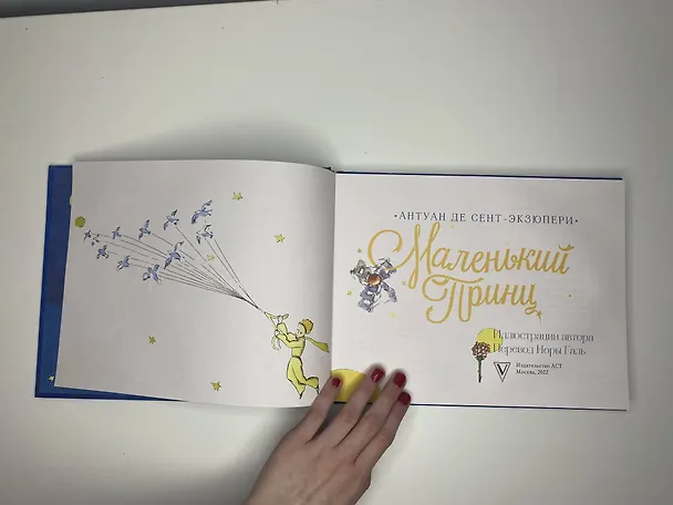 Книга Маленький принц. Двуязычное издание (Антуан де Сент-Экзюпери) — 6