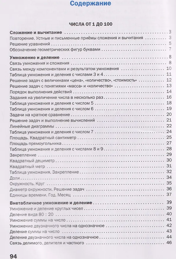 Книга Математика. 3 класс. Рабочая тетрадь (Татьяна Ситникова) — 2