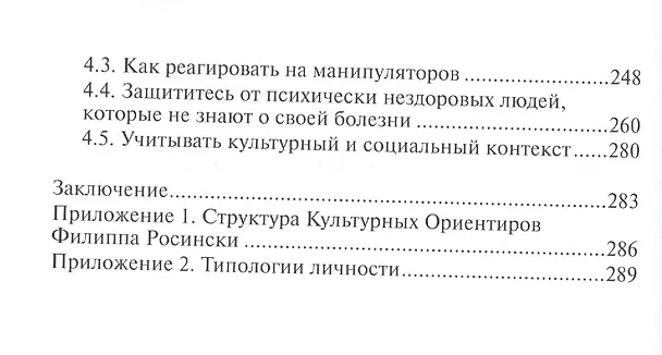 Книга Общение без масок: как строить настоящие отношения: практикум (Сильвиана Каннио) — 5