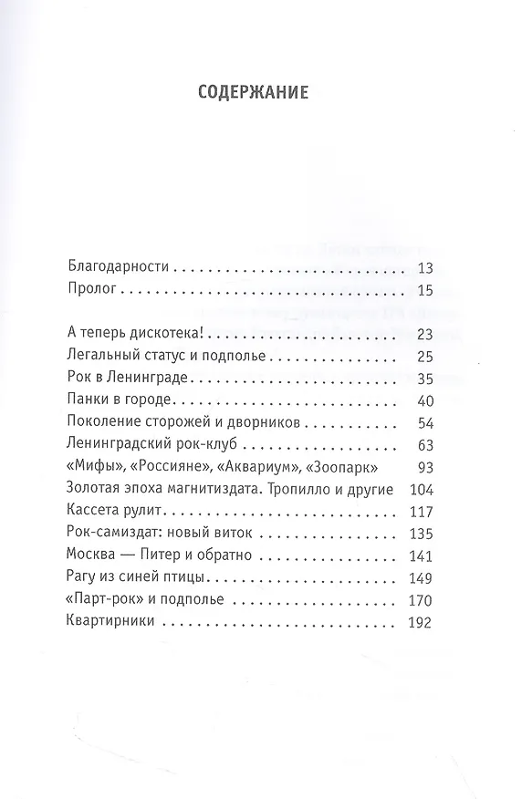 Книга Этот русский рок-н-ролл - 2 (Александр Устинов) — 2