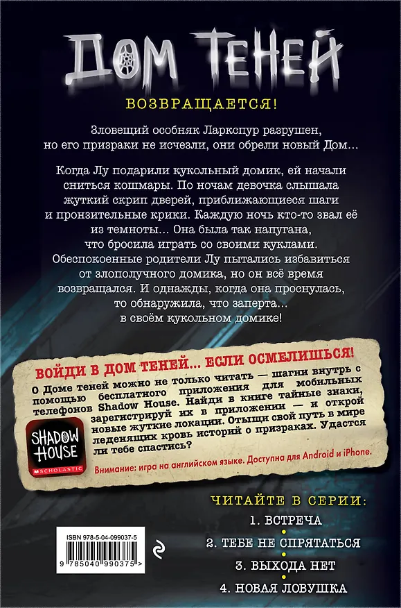Книга Новая ловушка (#4) (Дэн Поблоки) — 2