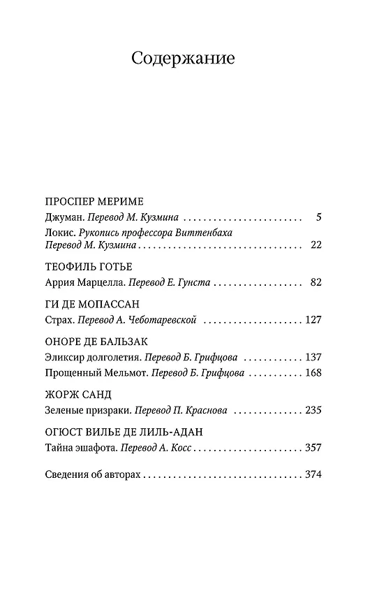 Книга Тайна эшафота (Проспер Мериме, Ги де Мопассан, Теофиль Готье) — 5