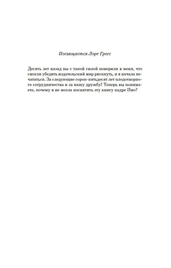 Книга Сохраняя веру (Джоди Пиколт) — 8
