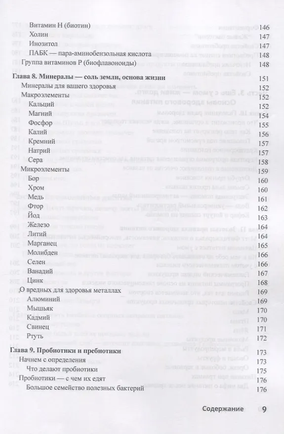 Книга SMART-питание для чайников (Константин Петров) — 5