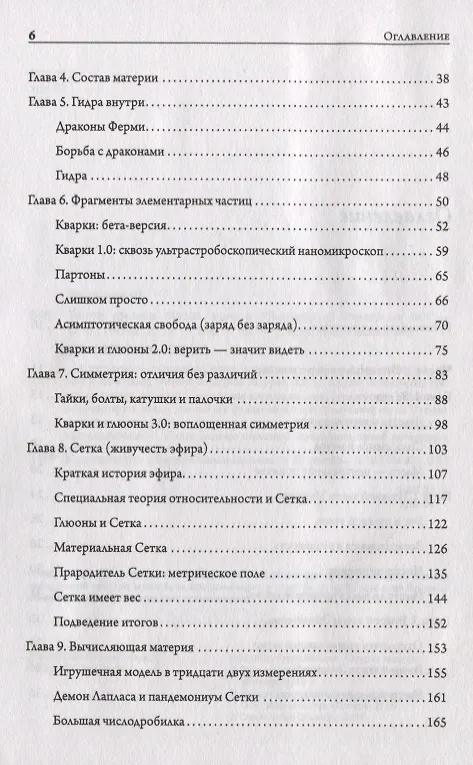 Книга Тонкая физика. Масса, эфир и объединение всемирных сил (Фрэнк Вильчек) — 3