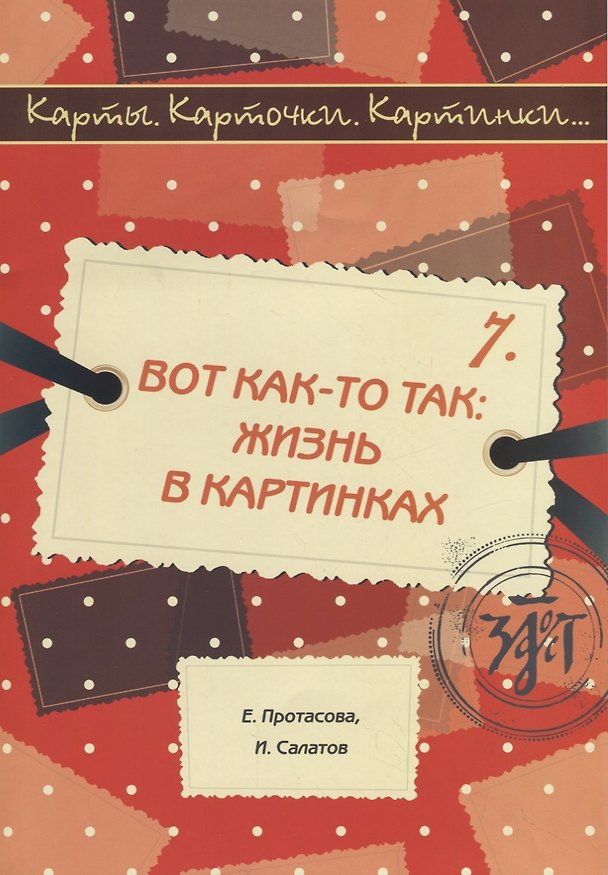 Книга Вот как-то так: жизнь в картинках. (Екатерина Протасова) — 1