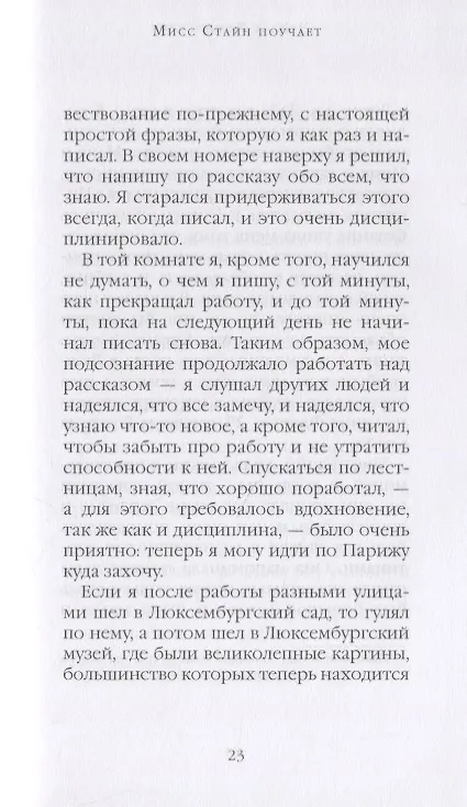 Книга Праздник, который  всегда с тобой (Эрнест Миллер Хемингуэй) — 6