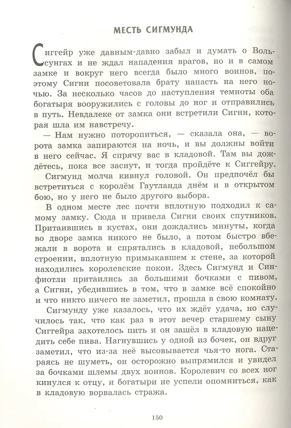 Книга Скандинавские сказания о богах и героях (Юрий Светланов) — 4