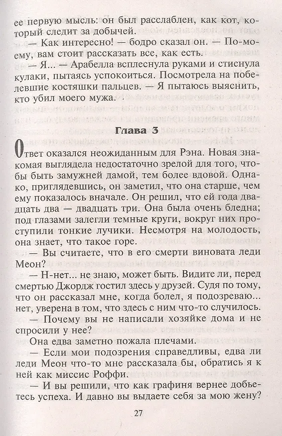 Книга Графиня на неделю (Сара Мэллори) — 5