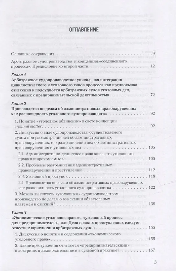 Книга Уголовное преследование как средство разрешения экономического спора. Часть II. Уголовный иск в арбитражном суде: предпосылки и реализация (Владимир Столяренко, Александр Бондаренко, Игорь Приходько) — 2