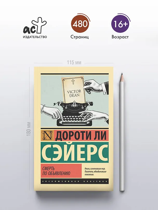 Книга Смерть по объявлению (Дороти Сэйерс) — 7