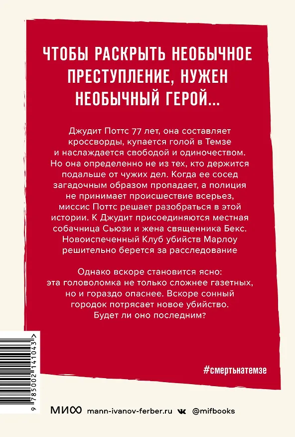 Книга Смерть на Темзе (Роберт Торогуд) — 2