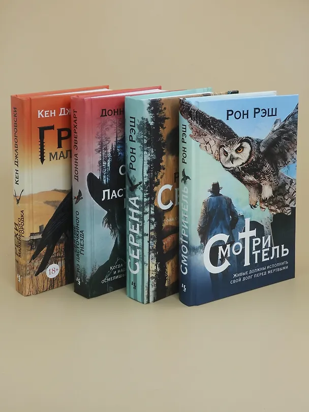 Книга Серена (Рон Рэш) — 16