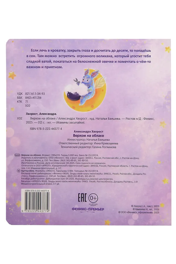 Книга Верхом на облаке (Александра Хворост) — 2