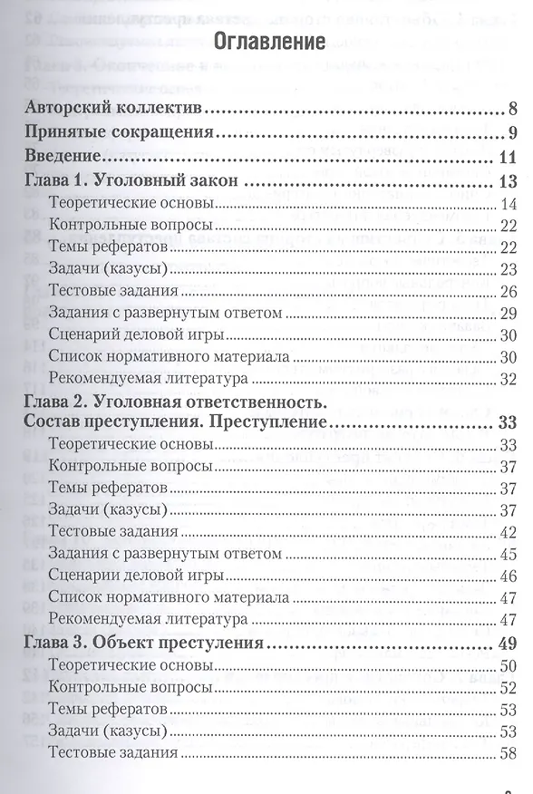 Книга Уголовное право. общая часть. практикум. Учебное пособие для академического бакалавриата (Иван Козаченко) — 2