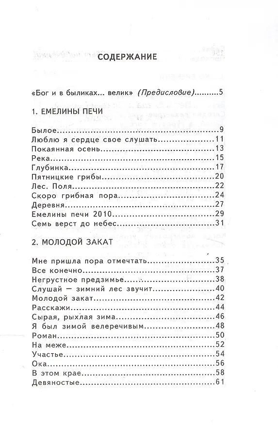 Книга Свет невечерний. Стихотворения. (Игорь Евсин) — 2