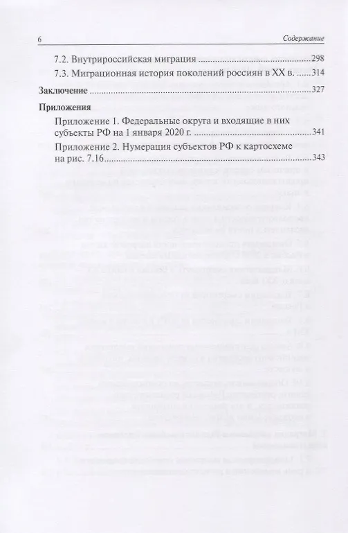Книга Население России 2019: двадцать седьмой ежегодный демографический доклад () — 5