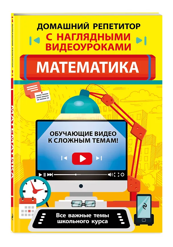 Книга Математика (Татьяна Колесникова) — 5