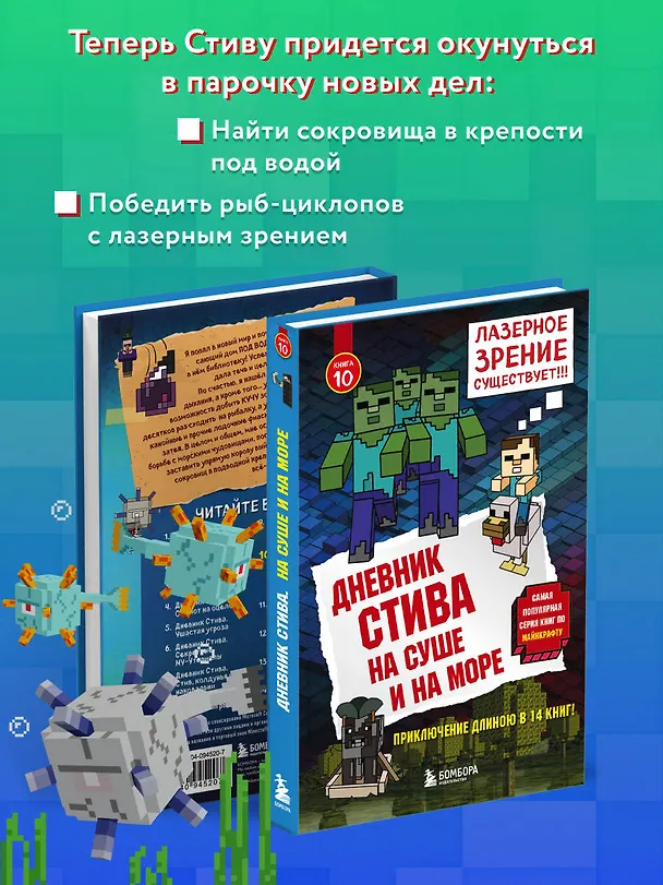 Книга Дневник Стива. Книга 10. На суше и на море () — 6