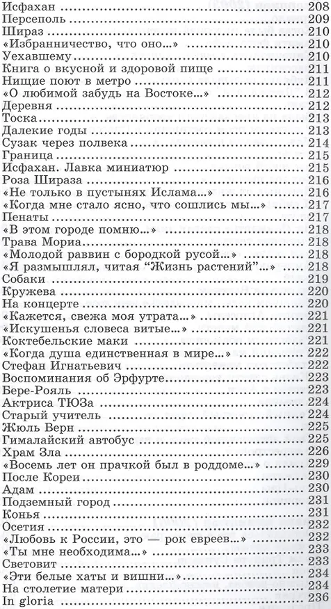 Книга Из семи книг. Избранные стихотворения () — 9