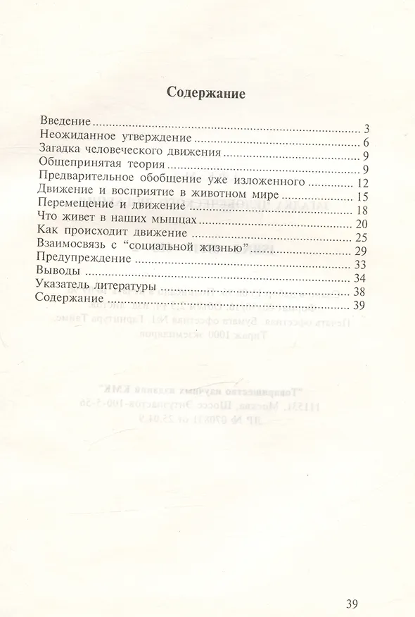 Книга Загадка человеческого движения (Мейс) — 2