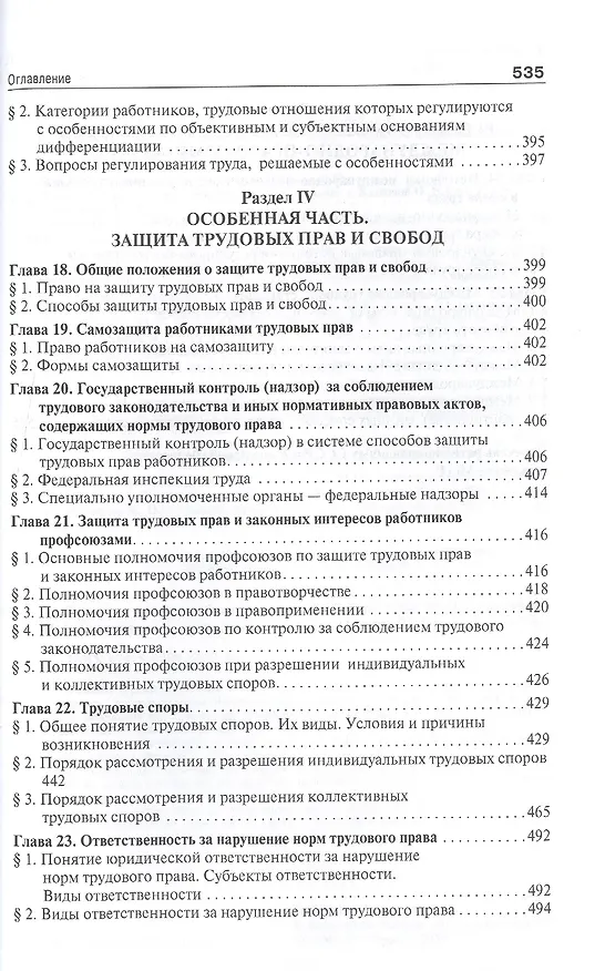 Книга Трудовое право. Учебник () — 6